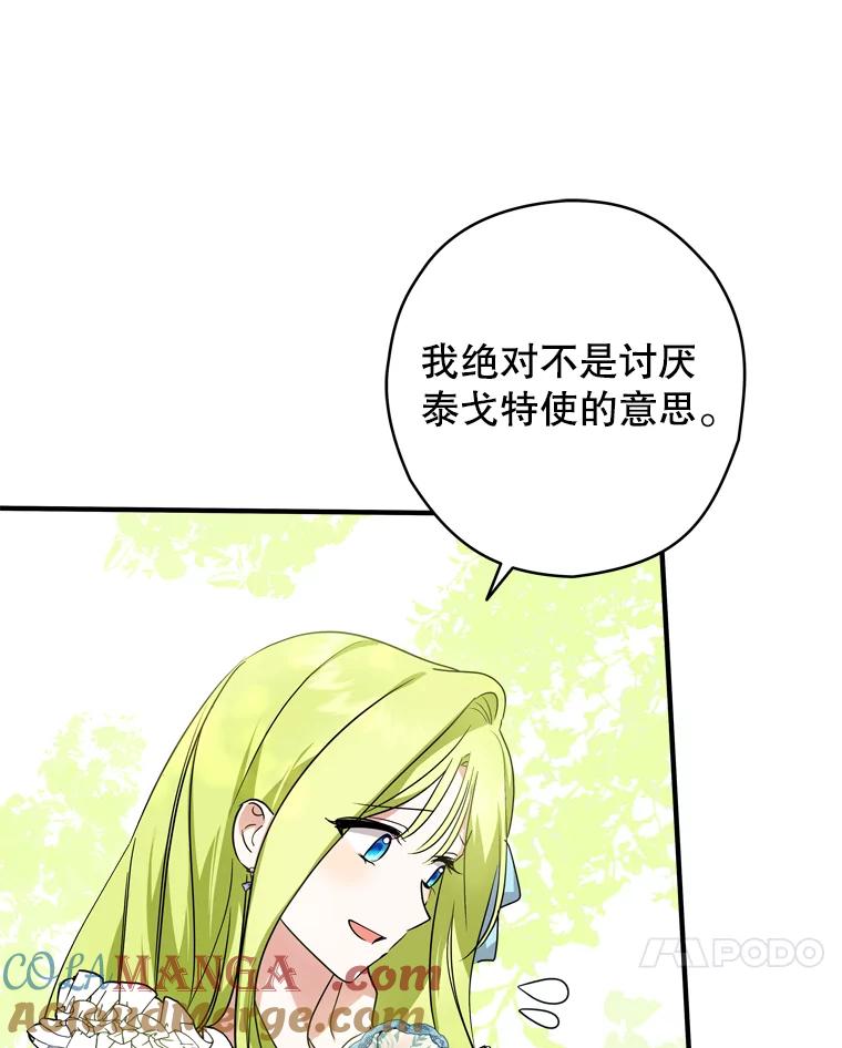 《说好的女扮男装呢？》42.重要的存在 第17页