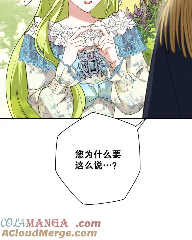 《说好的女扮男装呢？》42.重要的存在 第25页