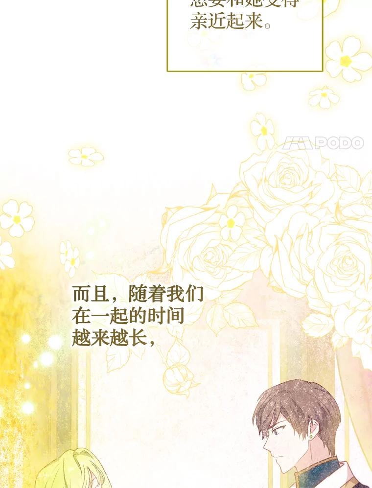 《说好的女扮男装呢？》42.重要的存在 第76页