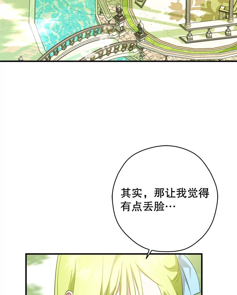 《说好的女扮男装呢？》42.重要的存在 第20页