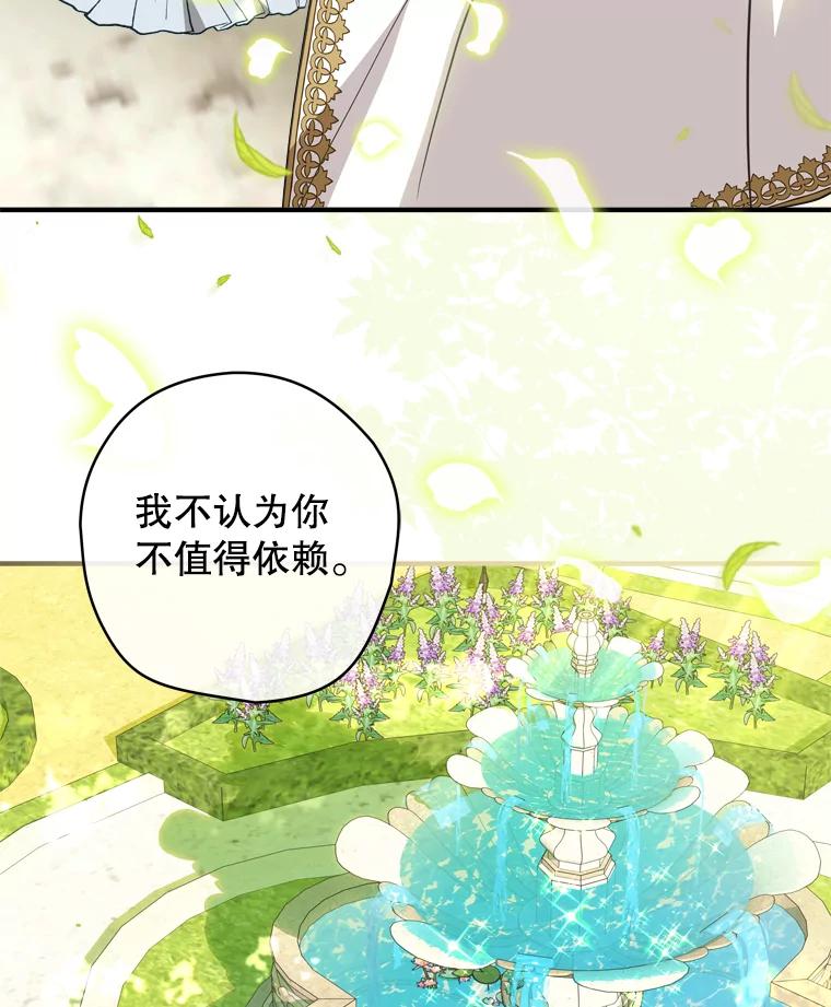 《说好的女扮男装呢？》42.重要的存在 第96页