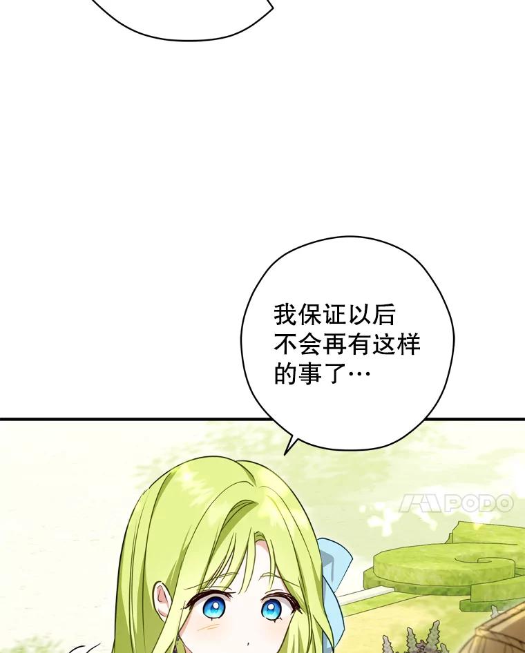 《说好的女扮男装呢？》42.重要的存在 第24页