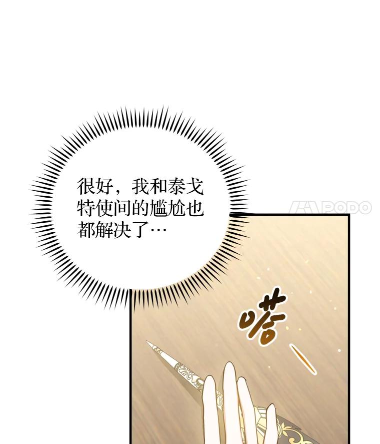 《说好的女扮男装呢？》42.重要的存在 第114页