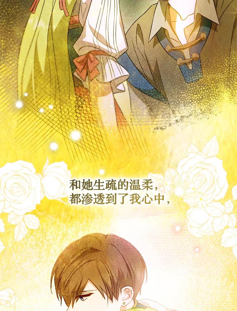 《说好的女扮男装呢？》42.重要的存在 第78页