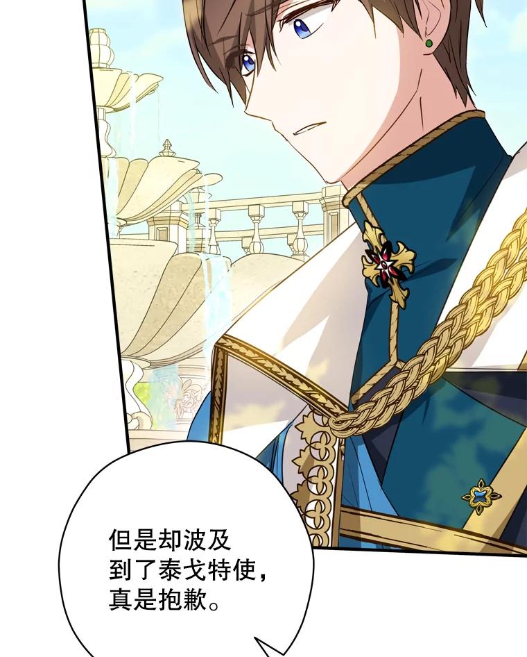 《说好的女扮男装呢？》42.重要的存在 第23页