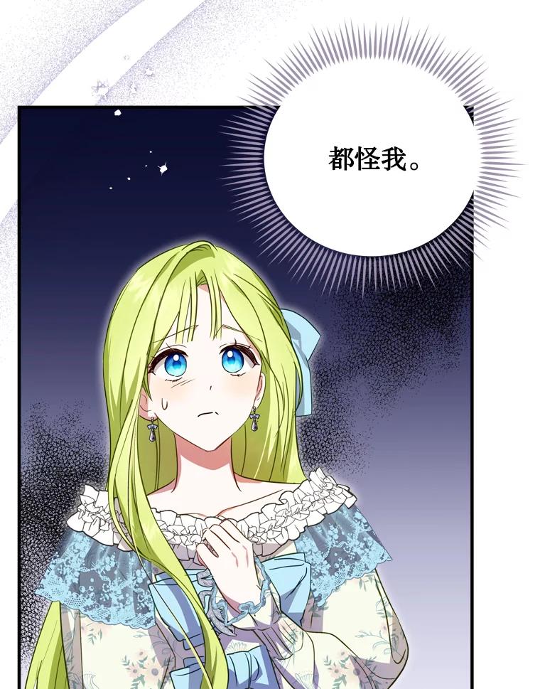 《说好的女扮男装呢？》42.重要的存在 第3页