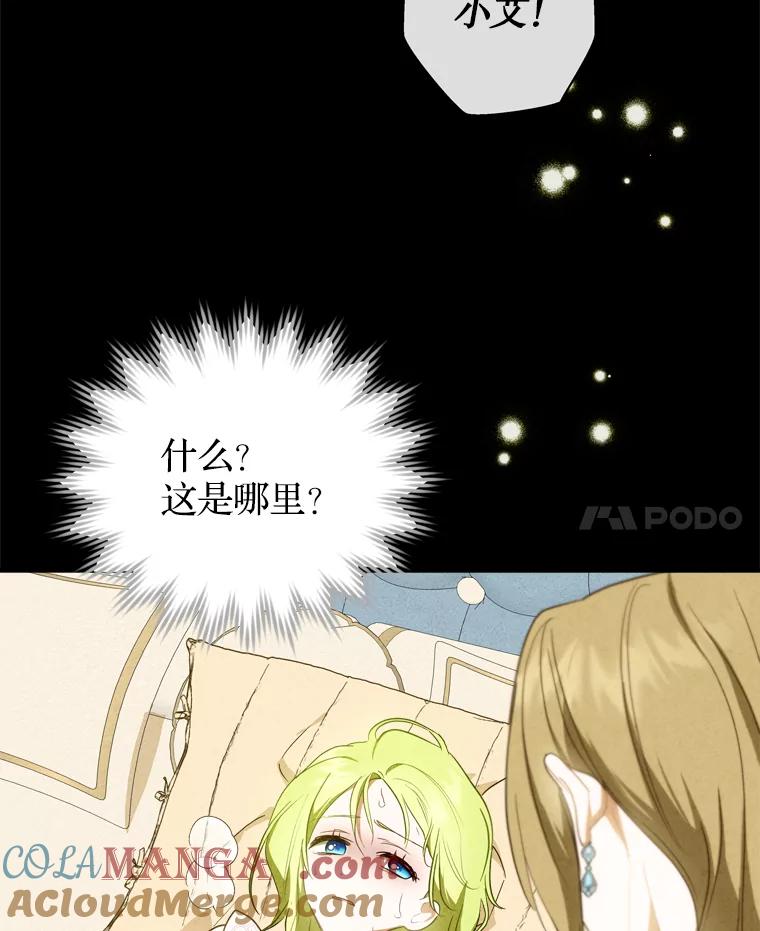 《说好的女扮男装呢？》42.重要的存在 第45页