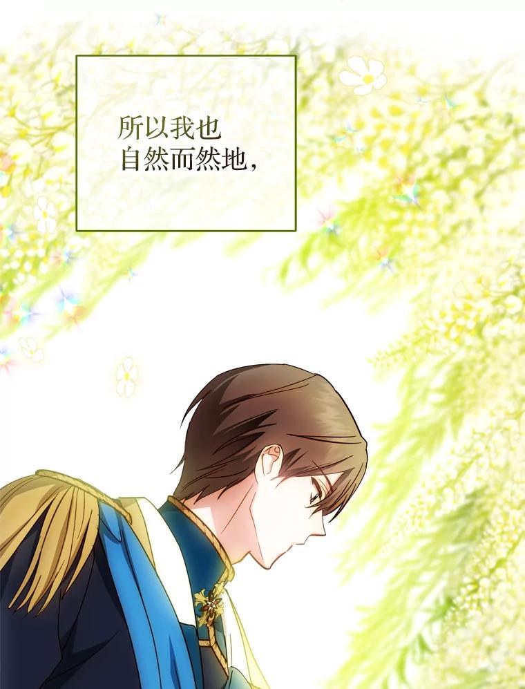 《说好的女扮男装呢？》42.重要的存在 第74页