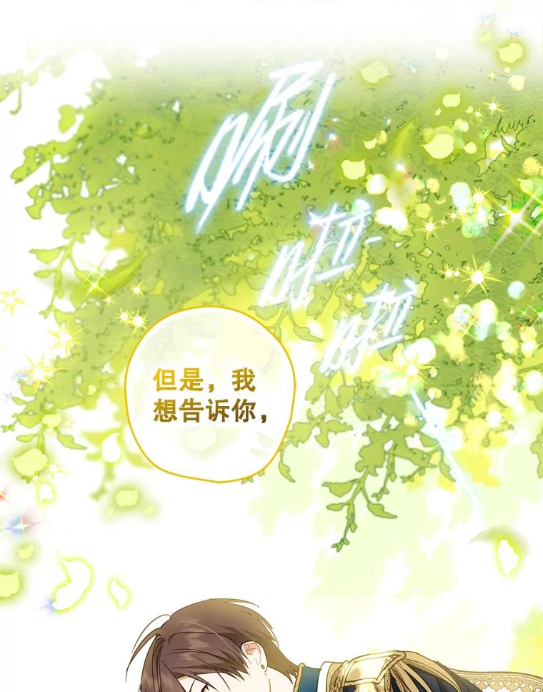 《说好的女扮男装呢？》42.重要的存在 第99页