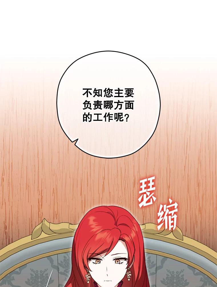 《说好的女扮男装呢？》43.想她 第54页
