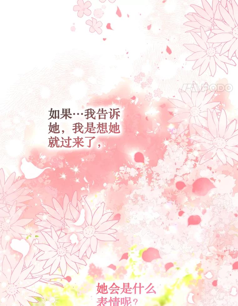《说好的女扮男装呢？》43.想她 第112页