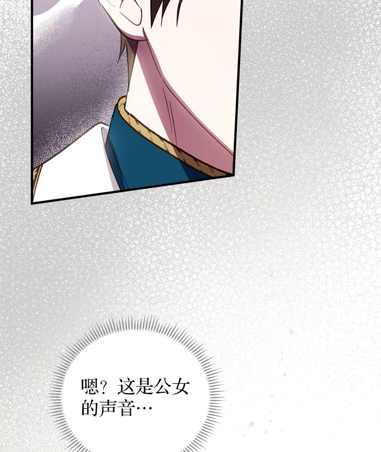 《说好的女扮男装呢？》43.想她 第116页