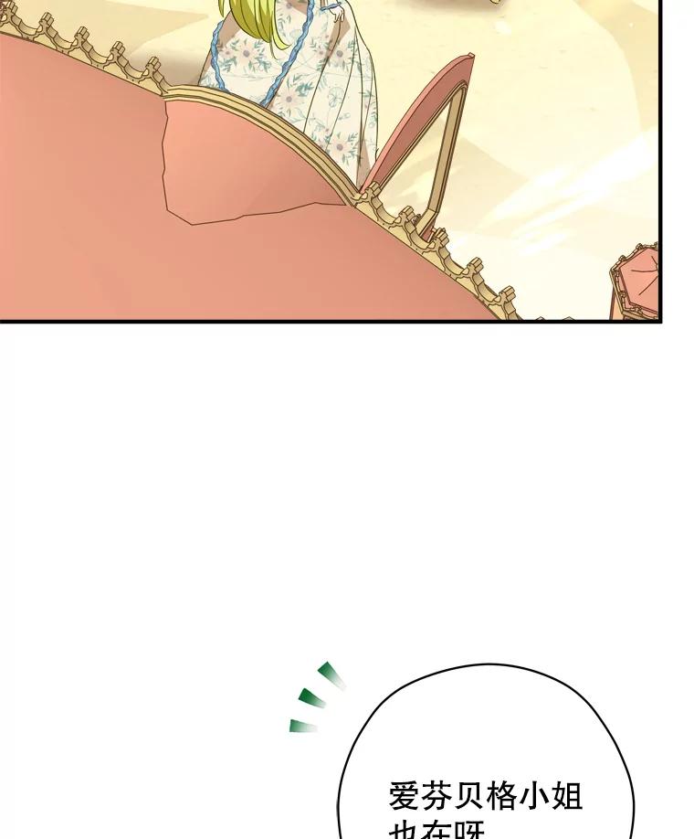 《说好的女扮男装呢？》43.想她 第15页