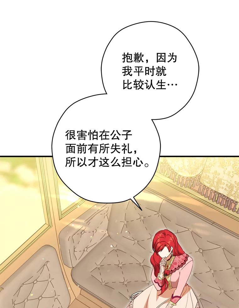 《说好的女扮男装呢？》43.想她 第8页