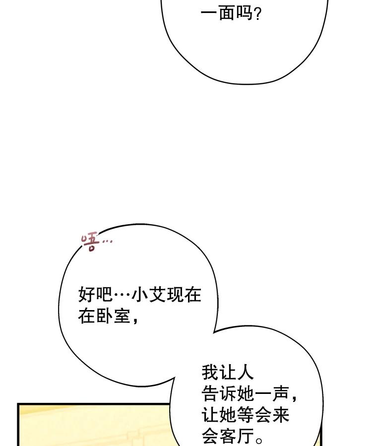《说好的女扮男装呢？》43.想她 第103页