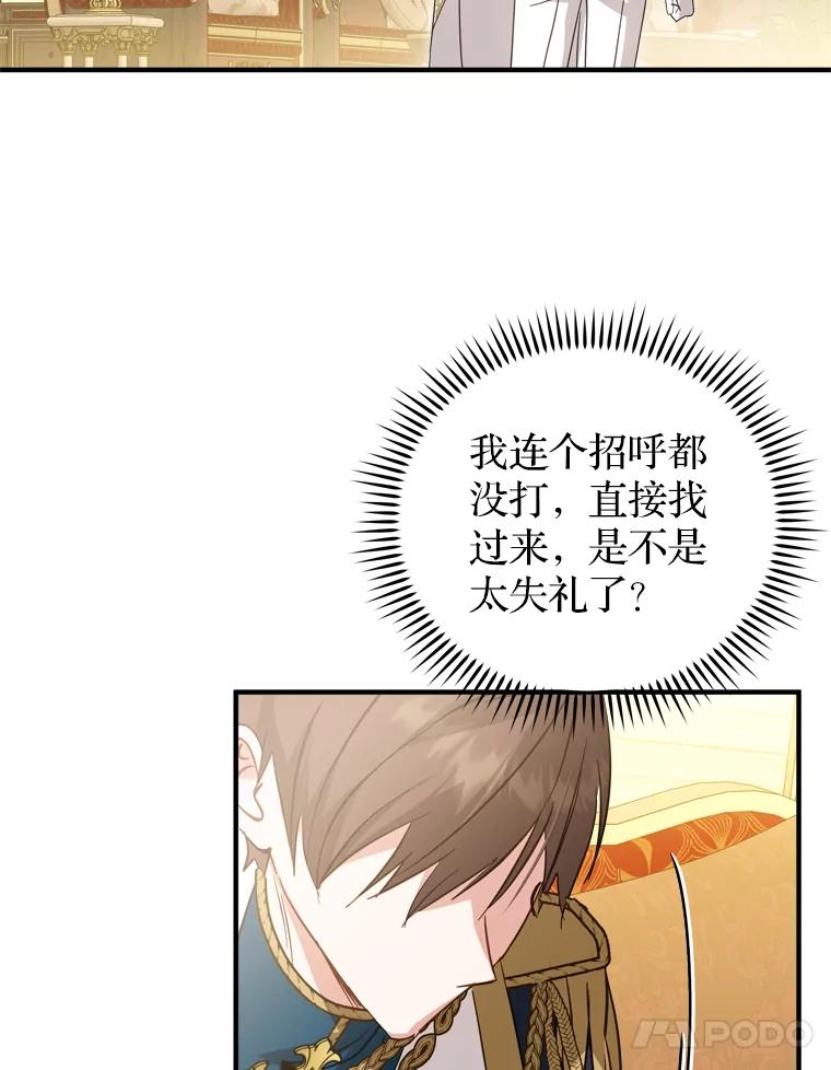 《说好的女扮男装呢？》43.想她 第108页