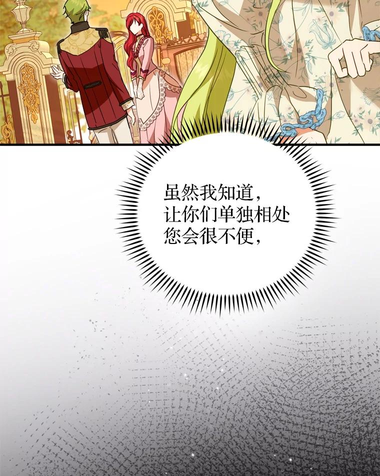 《说好的女扮男装呢？》43.想她 第38页