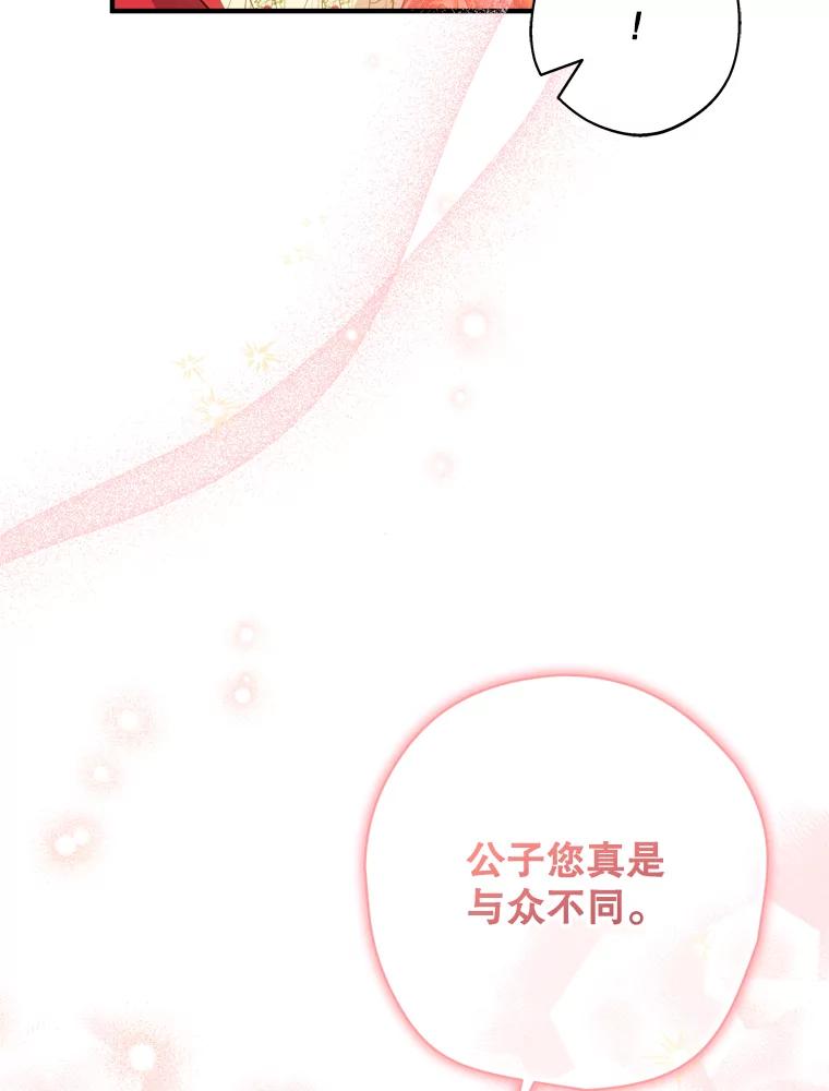 《说好的女扮男装呢？》43.想她 第67页