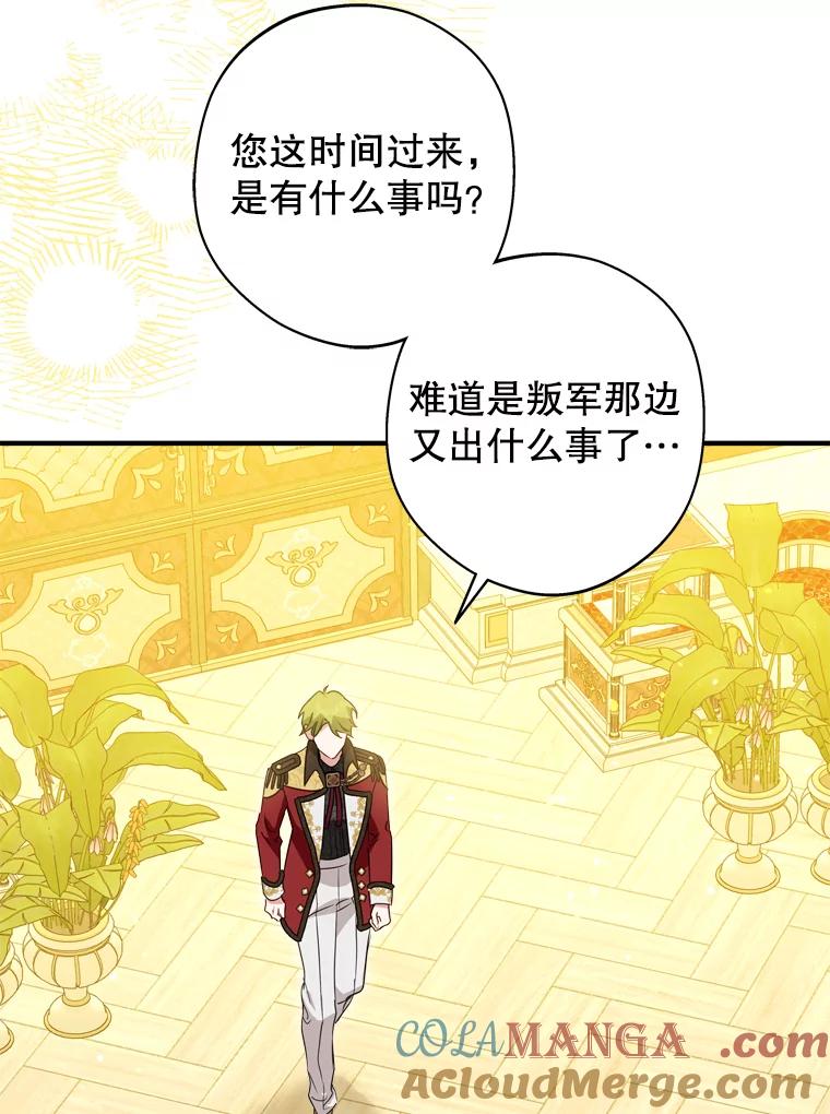 《说好的女扮男装呢？》43.想她 第97页