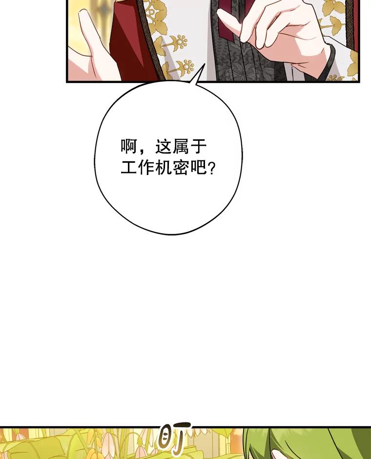 《说好的女扮男装呢？》43.想她 第64页