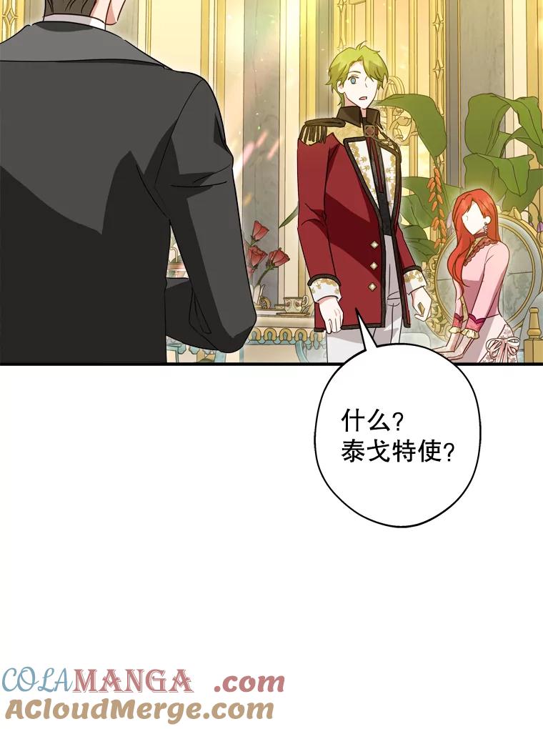 《说好的女扮男装呢？》43.想她 第93页