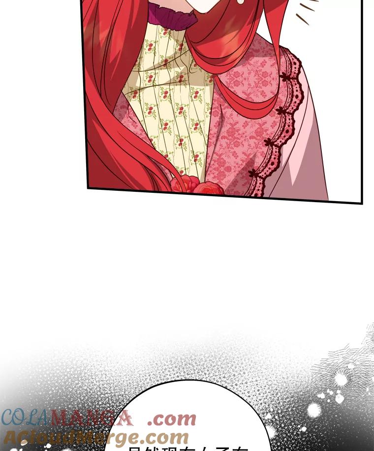 《说好的女扮男装呢？》43.想她 第77页