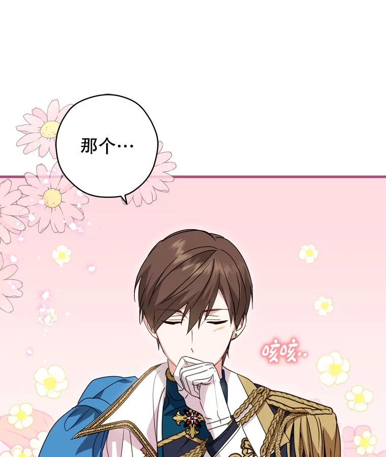 《说好的女扮男装呢？》43.想她 第99页