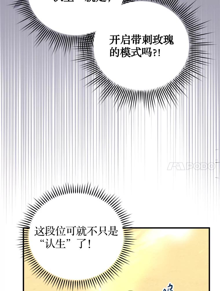 《说好的女扮男装呢？》43.想她 第27页