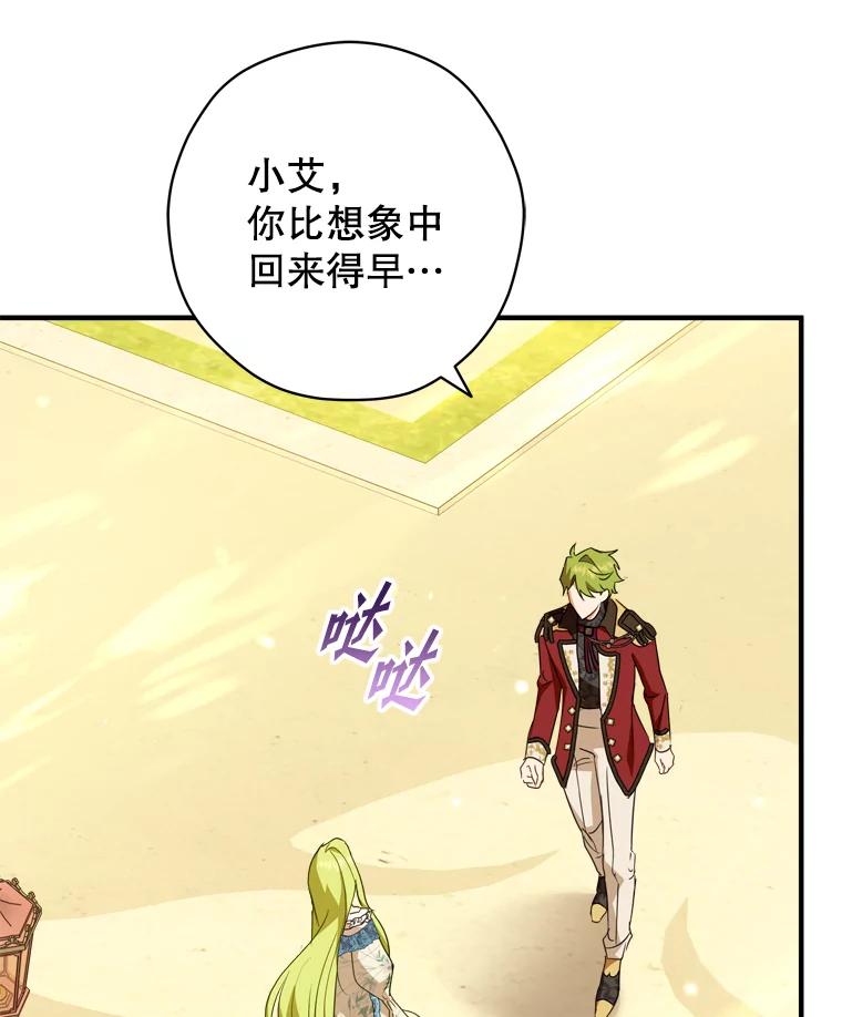 《说好的女扮男装呢？》43.想她 第14页