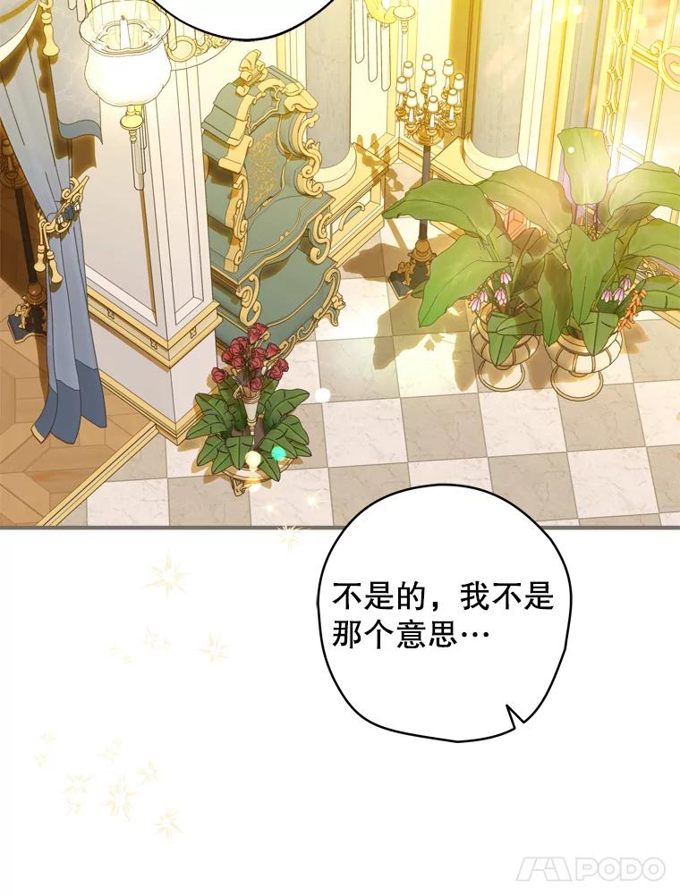 《说好的女扮男装呢？》43.想她 第72页