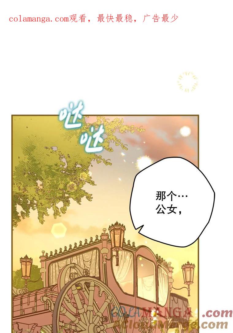 《说好的女扮男装呢？》43.想她 第1页