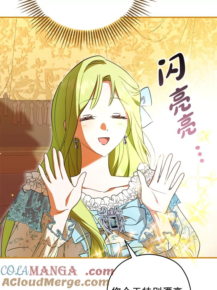 《说好的女扮男装呢？》43.想她 第5页