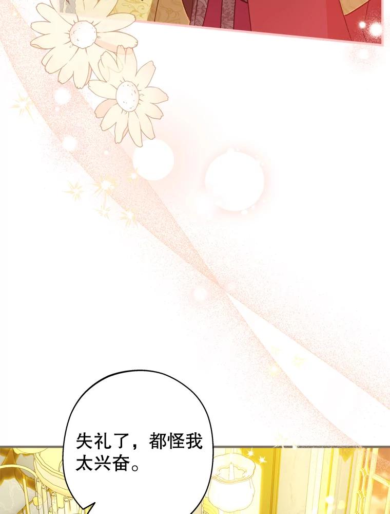 《说好的女扮男装呢？》43.想她 第71页