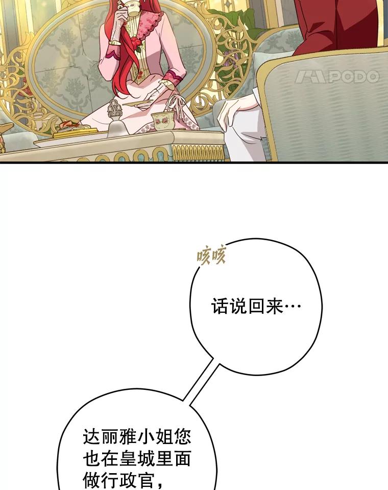 《说好的女扮男装呢？》43.想她 第52页