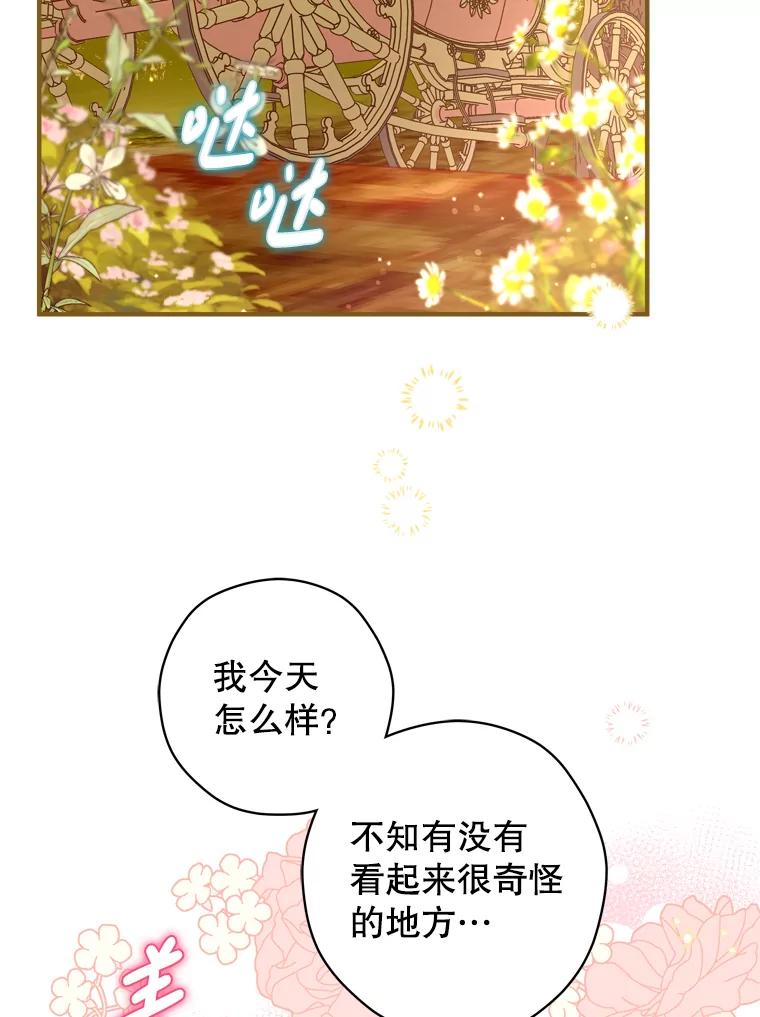 《说好的女扮男装呢？》43.想她 第2页