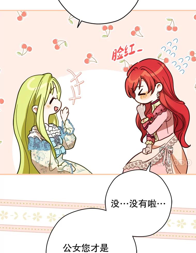 《说好的女扮男装呢？》43.想她 第10页