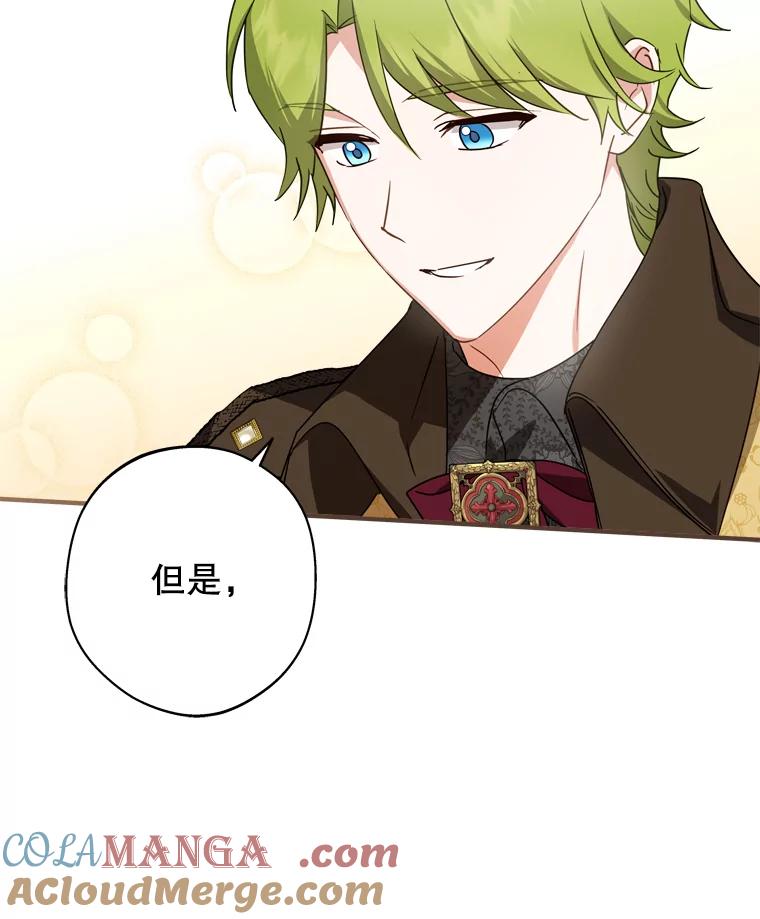 《说好的女扮男装呢？》43.想她 第81页