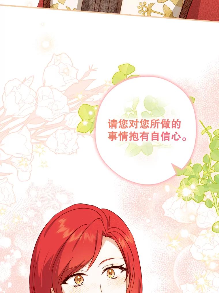 《说好的女扮男装呢？》43.想她 第86页