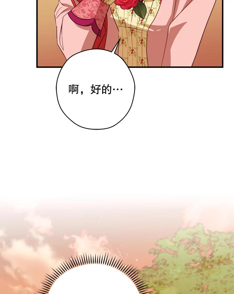 《说好的女扮男装呢？》43.想她 第36页