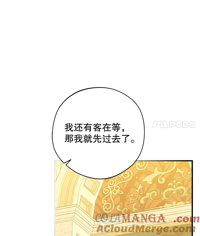 《说好的女扮男装呢？》43.想她 第105页