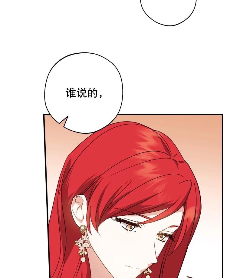 《说好的女扮男装呢？》43.想她 第76页