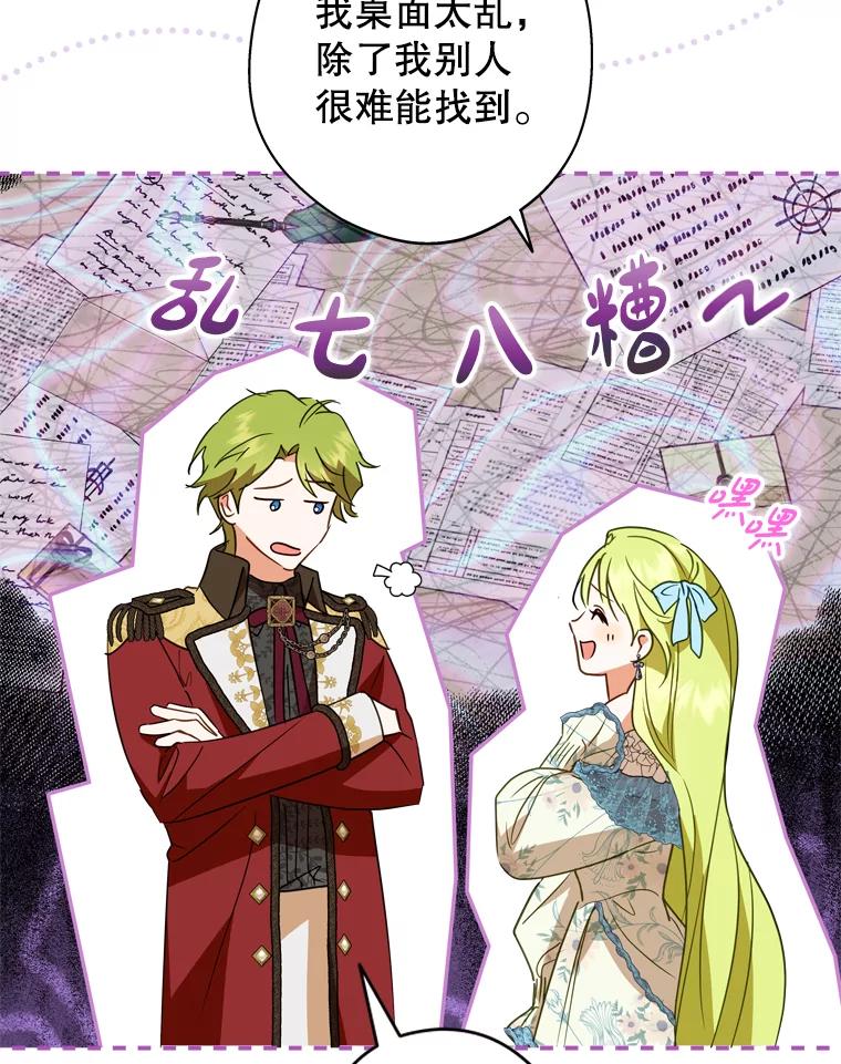 《说好的女扮男装呢？》43.想她 第32页