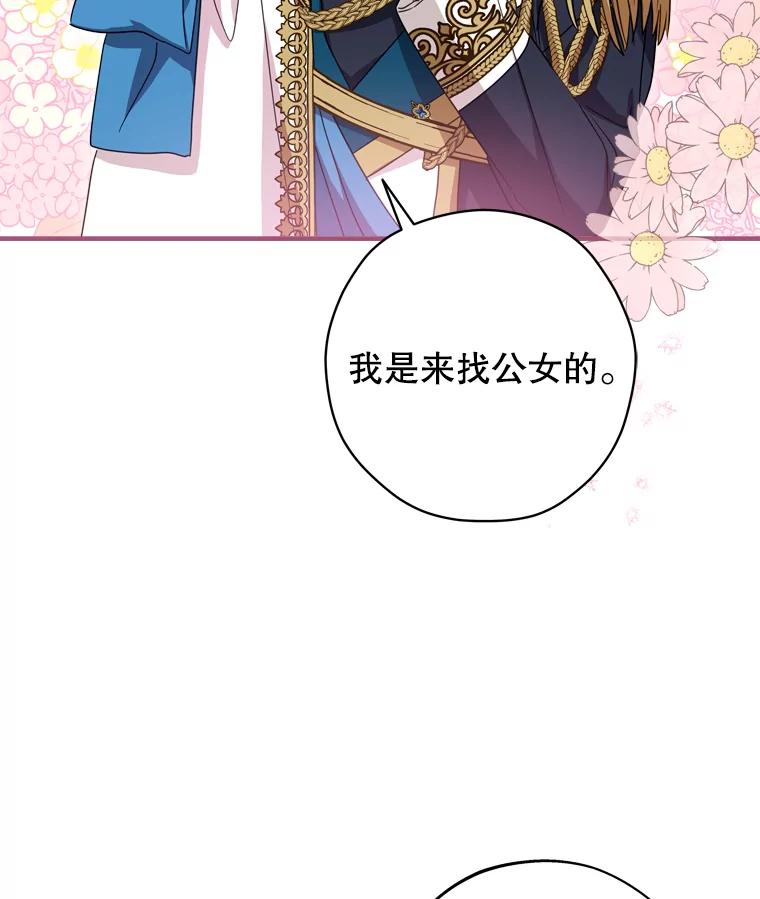《说好的女扮男装呢？》43.想她 第100页