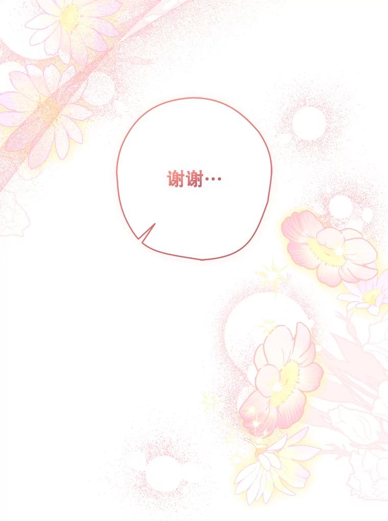 《说好的女扮男装呢？》43.想她 第90页
