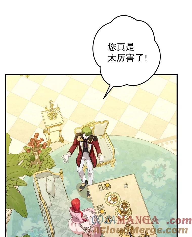 《说好的女扮男装呢？》43.想她 第61页