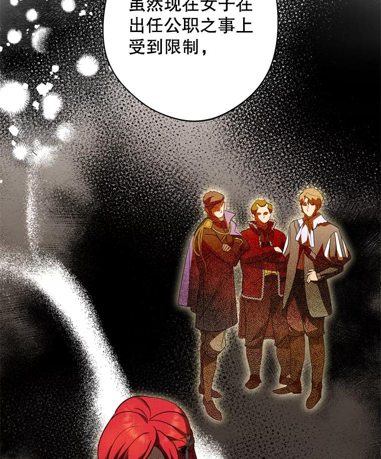 《说好的女扮男装呢？》43.想她 第78页