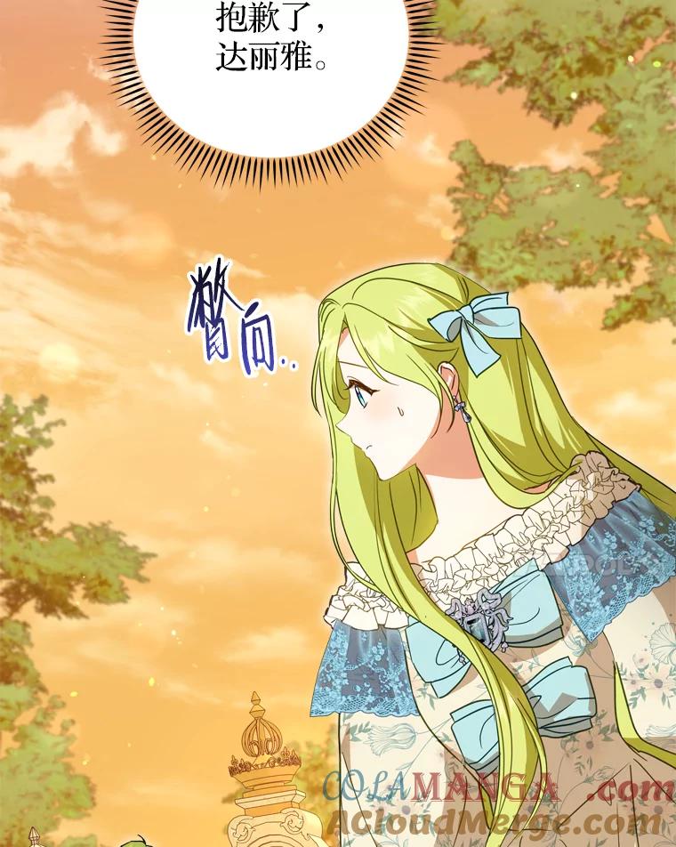《说好的女扮男装呢？》43.想她 第37页