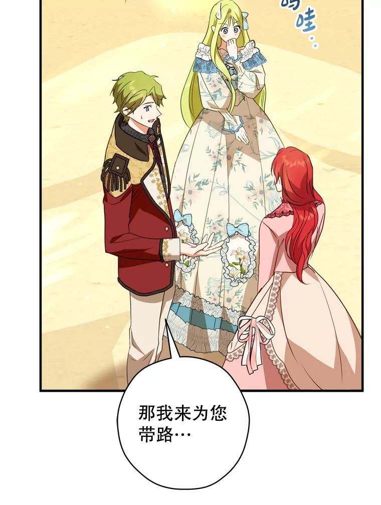 《说好的女扮男装呢？》43.想她 第28页