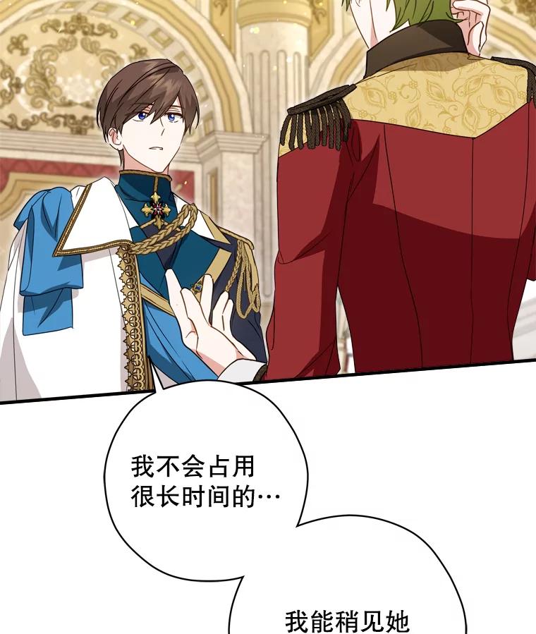 《说好的女扮男装呢？》43.想她 第102页