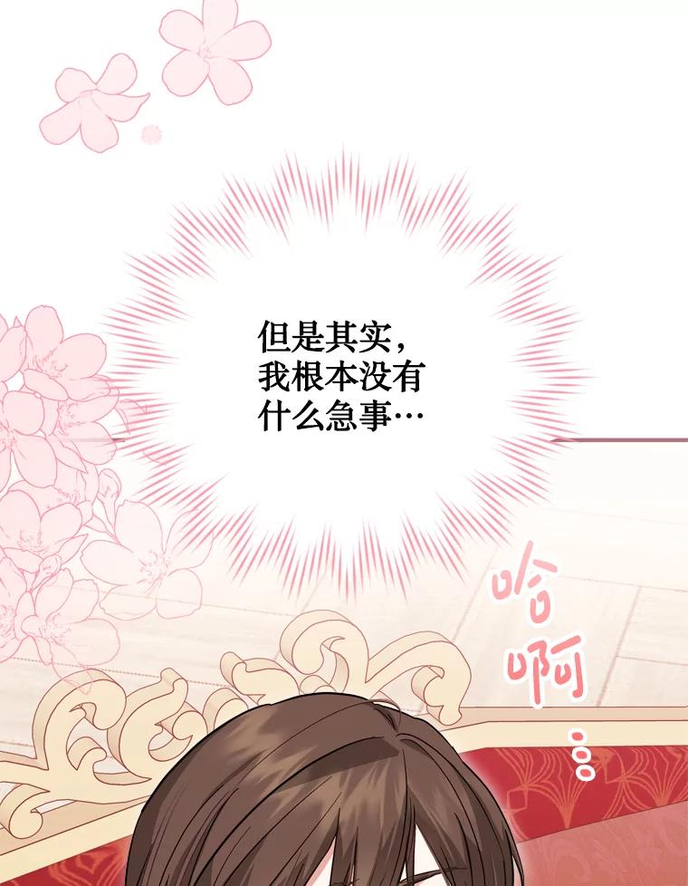 《说好的女扮男装呢？》43.想她 第110页